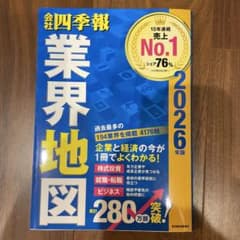 業界地図 2026年版のサムネイル