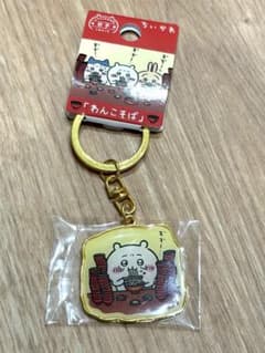 ちいかわ　わんこそば　ご当地キーホルダー　岩手限定のサムネイル
