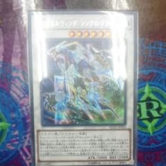 クリスタルウィングシンクロドラゴン シークレットのサムネイル