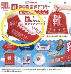 東京靴流通センター 靴下&靴袋コレクション ガチャのサムネイル