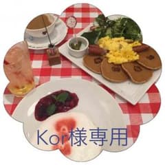 Kor様専用のサムネイル
