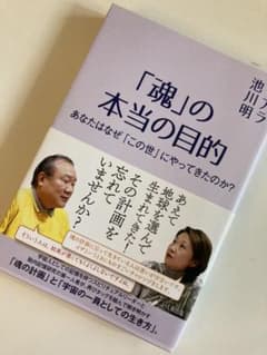 「魂」の本当の目的のサムネイル