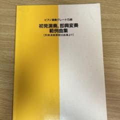 ヤマハピアノ演奏グレード5級課題集3冊セットのサムネイル