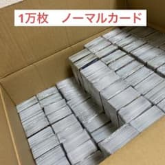 ポケモンカード　ノーマルカード　1万枚のサムネイル