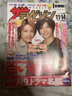 週刊誌 11月14日号 タッキー&翼特集　2003年11月 週刊誌 11月14日号 タッキー&翼特集 2003年11月 | Mercari
