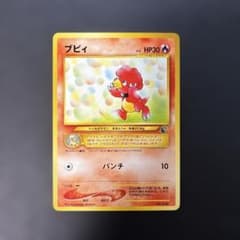 ポケモンカード旧裏 ブビィ イントロ チコリータマーク 8v1 - メルカリ