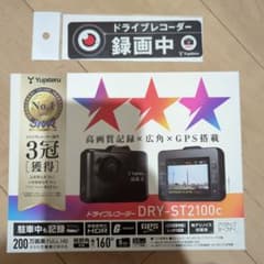 新品ユピテル　ドライブレコーダー　DRY-ST2100Cのサムネイル