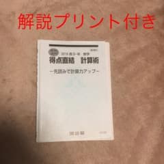 河合塾 夏期講習 数学 得点直結計算術のサムネイル