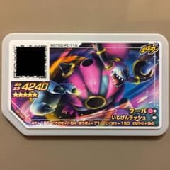 ポケモンガオーレ フーパ ★5のサムネイル