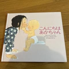 こんにちはあかちゃんのサムネイル