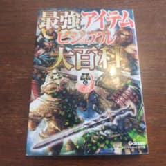 最強アイテムビジュアル大百科 学研ファースト歴史百科6のサムネイル