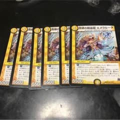 エメラルーダのサムネイル