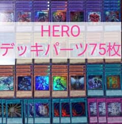 No.694 HEROデッキパーツ75枚 - メルカリ