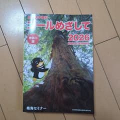 高校進学資料　ゴールをめざして2026のサムネイル