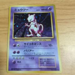 ミュウツー ★ 第1弾拡張パック　旧裏　★マークあり ミュウツー ☆ 第1弾拡張パック PSA7 旧裏 マークあり うずまき - メルカリ