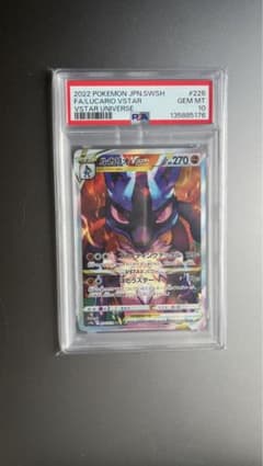 ルカリオVSTAR SAR PSA10のサムネイル