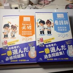 QB 看護師国家試験問題集 2026 select必修セット クエスチョン・バンク Select必修