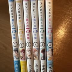 コンビニで君との5分間。 1-6巻セットのサムネイル