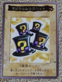 遊戯王 マジカルシルクハット バンダイ版 - メルカリ
