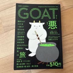 GOAT 特集 悪 小学館のサムネイル
