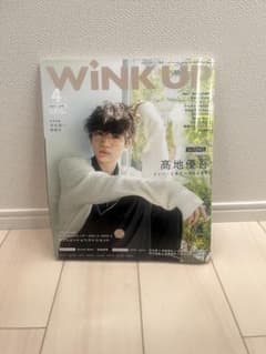 Wink up 2021年4月号 髙地優吾 雑誌のサムネイル