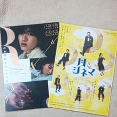 なにわ男子 ロミオとジュリエット 藤原丈一郎 月とシネマ フライヤー②のサムネイル