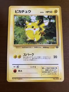 ポケモンカード ピカチュウ No.025 HP50 - メルカリ