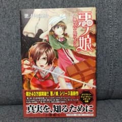 【美品帯付き】悪ノ娘 赤のプラエルディウム 【初版】のサムネイル