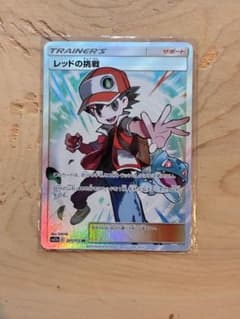 レッドの挑戦 SR サン&ムーン ハイクラスパック タッグオールスターズ
