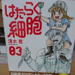 はたらく細胞のサムネイル