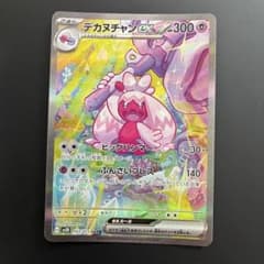 ポケモンカード PSA10 デカヌチャン SAR クレイバースト PSA10】 デカヌチャンex (SAR) {093/071} [SV2D/クレイバースト] [SV