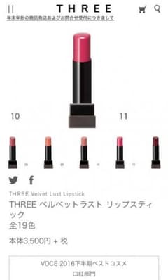 THREE ベルベットラストリップスティック11のサムネイル