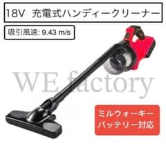 WE factory 18V ハンディクリーナ　HC001M ミルウォーキー互換 WE factory 18V ハンディクリーナ HC001M ミルウォーキー互換 - メルカリ