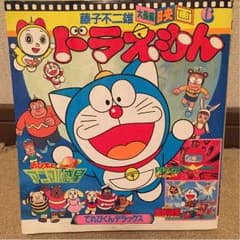 Ｍozooni884様専用   ドラえもん 本のサムネイル