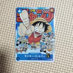 モンキー・D・ルフィ：週刊少年ジャンプ付録（2023年1月7日売） P P-0