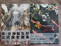 2冊セット 真・女神転生IV 公式設定画集 ＋ FINAL 公式設定資料集 初版 