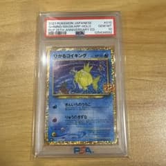 ひかるコイキング プロモカードパック 25th 010/025のサムネイル