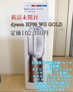 dyson HP09 WG GOLDのサムネイル