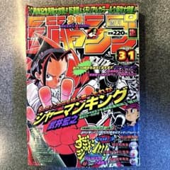 週刊少年ジャンプ 1998年 NO.31号 シャーマンキング - メルカリ