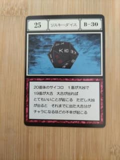 ハンターハンターグリードアイランドカード No.25 リスキーダイスのサムネイル