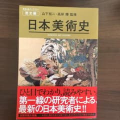 日本美術史のサムネイル
