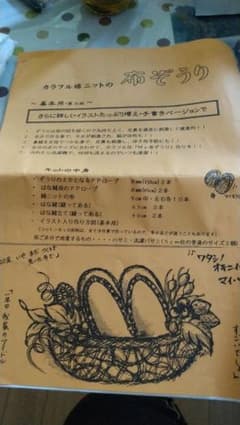 布ゾウリ手作りキットのサムネイル