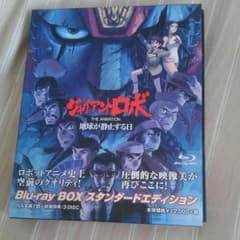 ジャイアントロボ THE ANIMATION～地球が静止する日～ Blu-ra…のサムネイル