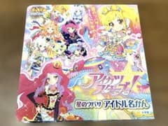 アイカツスターズ! 星のツバサ アイドル名かんのサムネイル