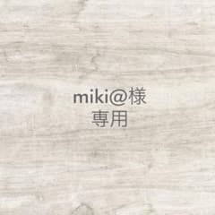 miki@様　専用ページ　フルオーダー×2＋粘着テープのサムネイル