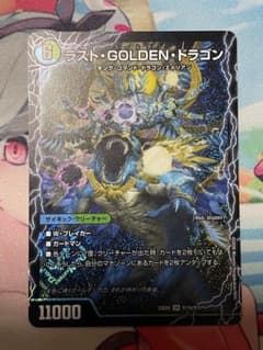 デュエルマスターズ ラスト・GOLDEN・ドラゴン 2枚セット デュエルマスターズ ラスト・GOLDEN・ドラゴン2枚セット - メルカリ