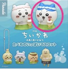 ちいかわ　人魚の島のひみつ　たべものいっぱいマスコット　ハチワレ