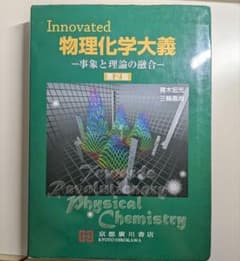 物理化学大義 第2版 事象と理論の融合のサムネイル