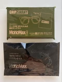 モノマックス付録 グリップスワニー/キャプテンスタッグ 調光サングラス 2個