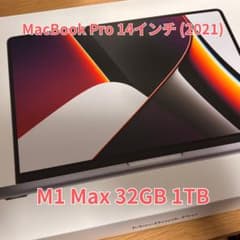 【良品】MacBook Pro 14 M1 Max 32GB 1TBのサムネイル